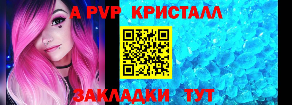Alpha-PVP Crystall Казань