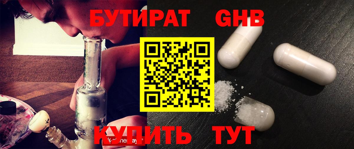 БУТИРАТ бутандиол  Бутират  Казань  Вход с VPN 
