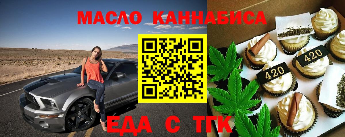 Еда ТГК конопля  Вход с VPN  Казань 