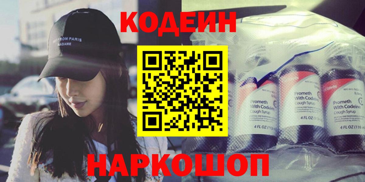Казань  Кодеин напиток Lean (лин)  Вход с VPN 